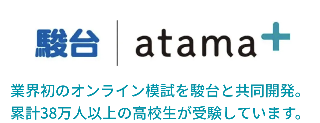 駿台との共同開発